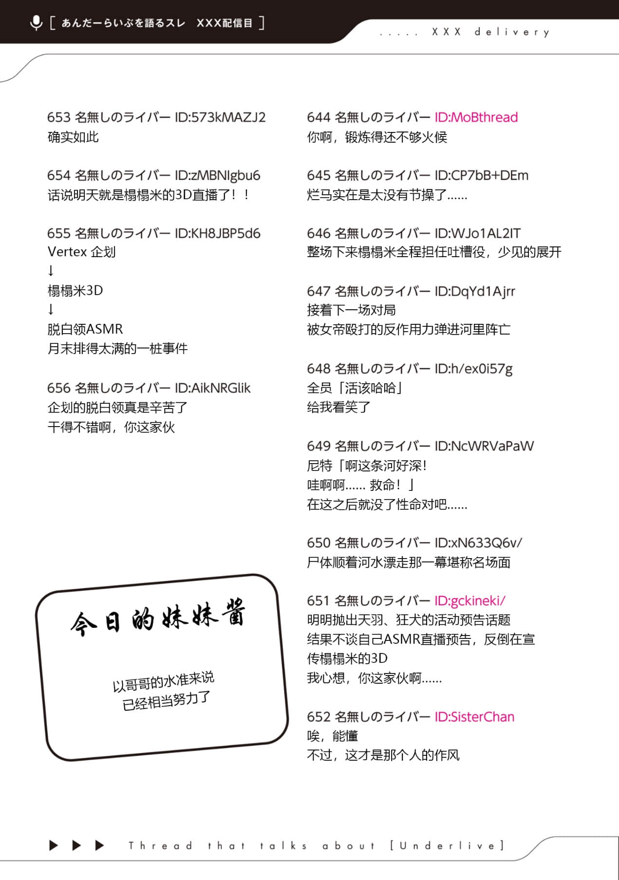《快30岁才转职成为VTuber的故事。》5 第23话 游戏交流会2插图（4）