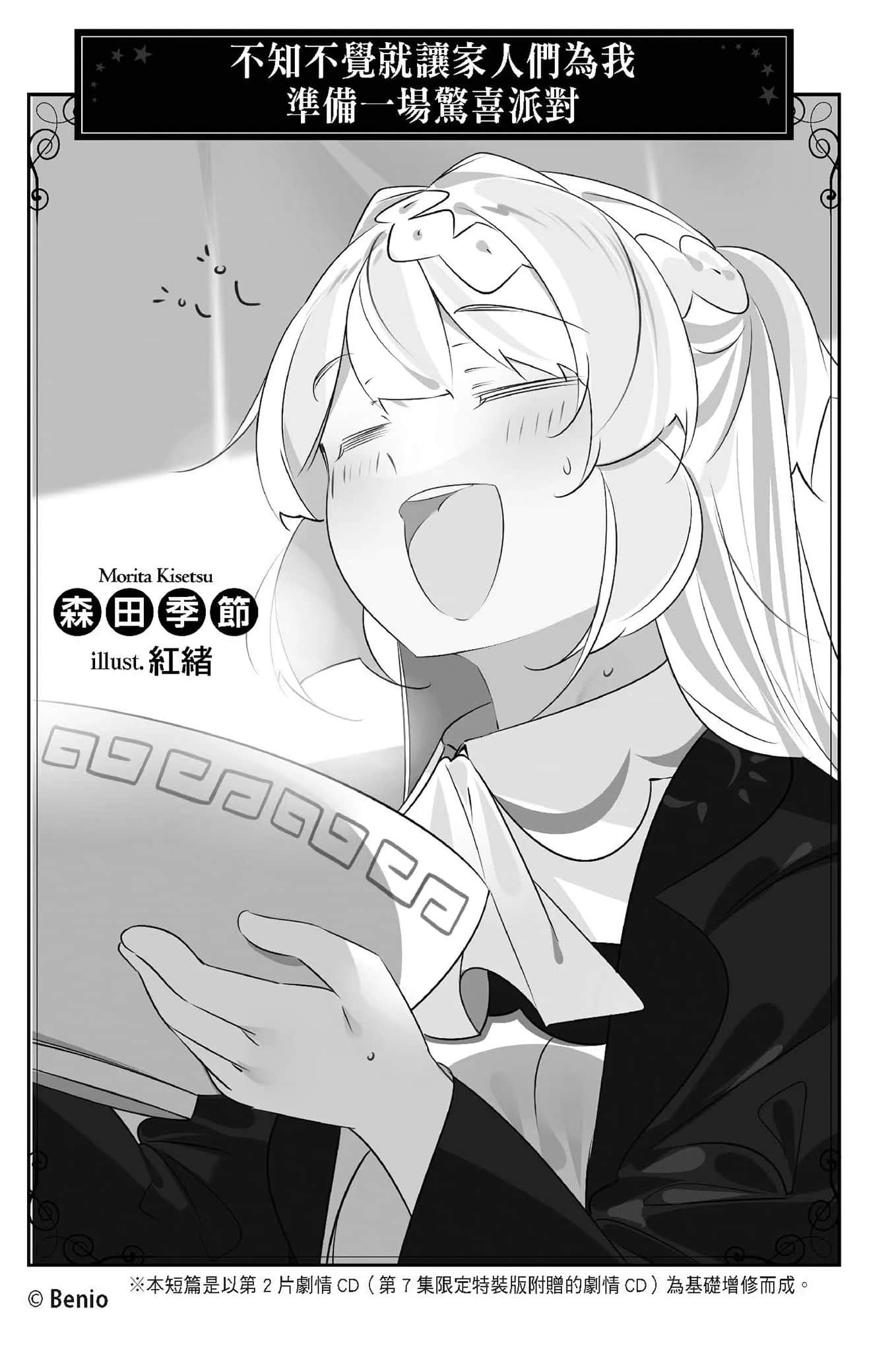 《持續狩獵史萊姆三百年，不知不覺就練到LV MAX》14 插圖（26）