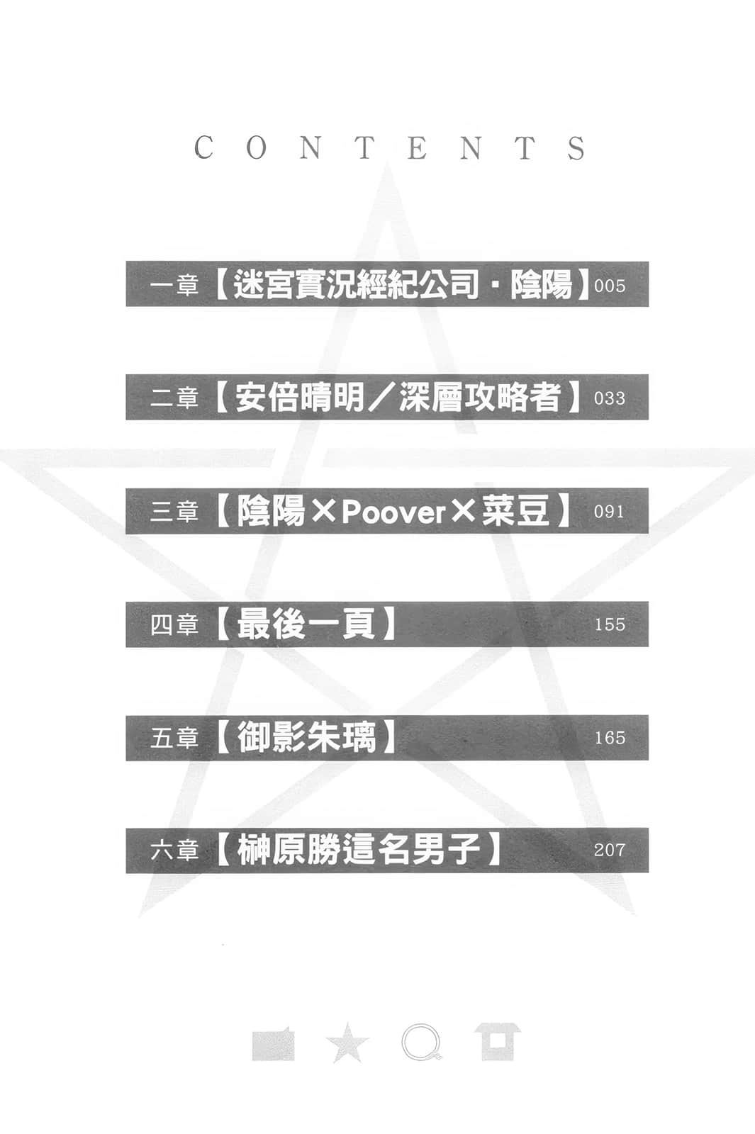 《拯救了迷宫实况主而爆红的转生阴阳师，不小心让超级咒物入镜而成为传说》2 插图（5）