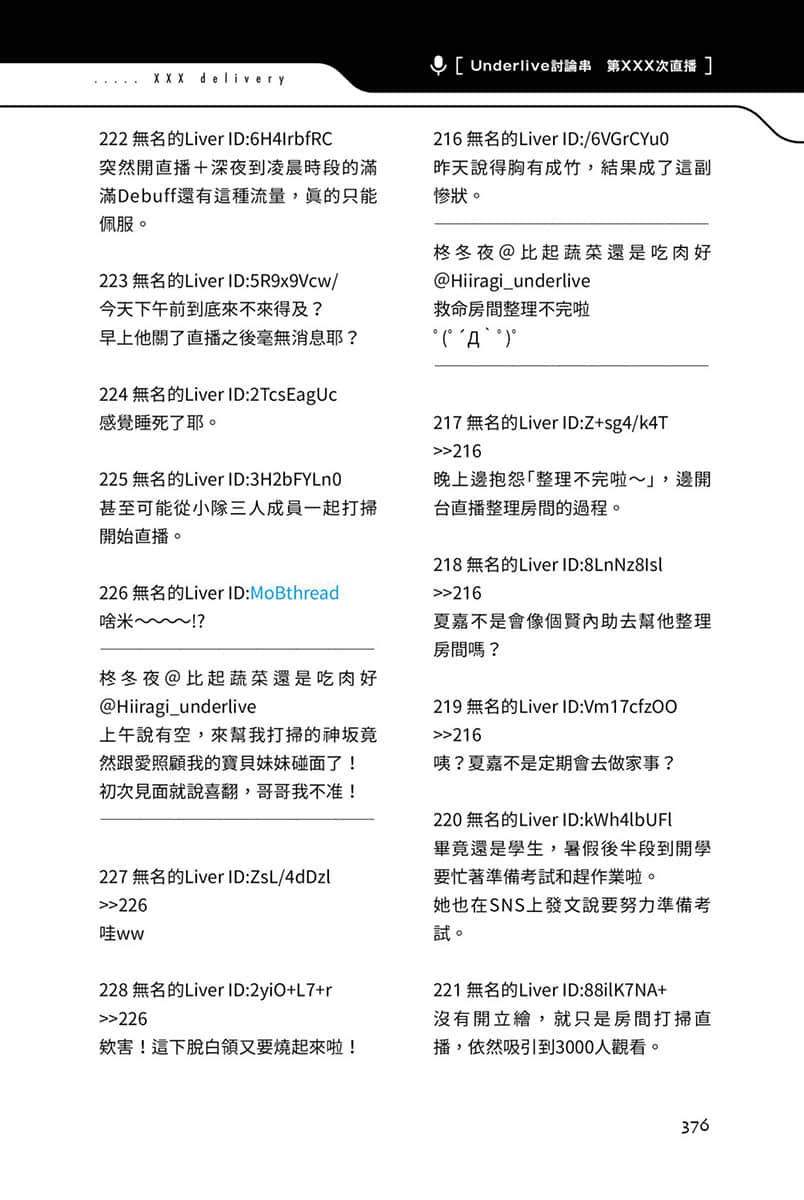 《快30歲才轉職成爲VTuber的故事。》3 27話 線下燒禸合作1插圖（1）