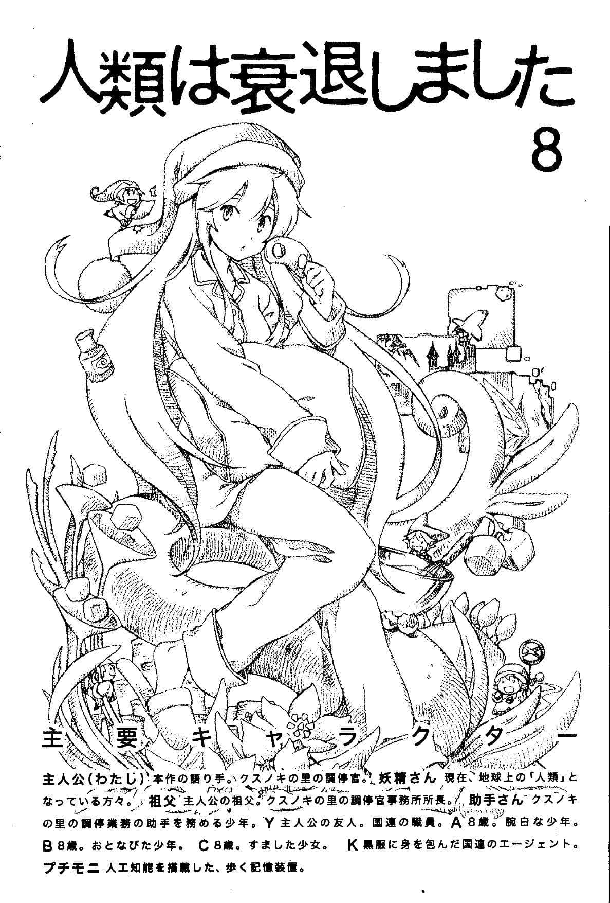 《人類衰退之後》8 插圖(6)