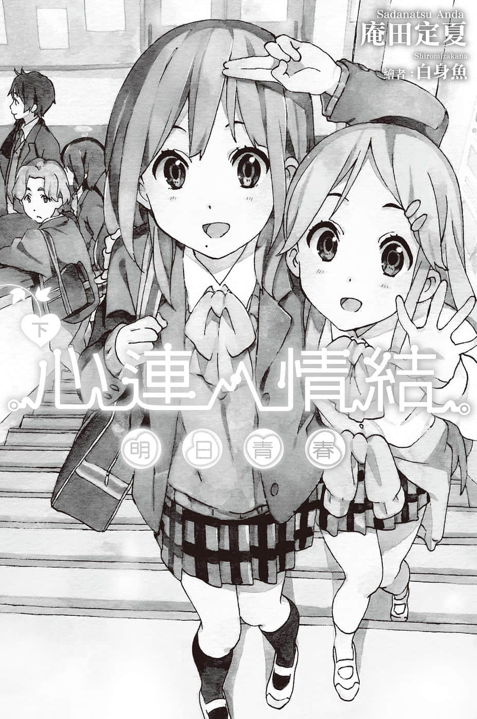 《心連·情結》8 明日隨機 下 插圖(6)