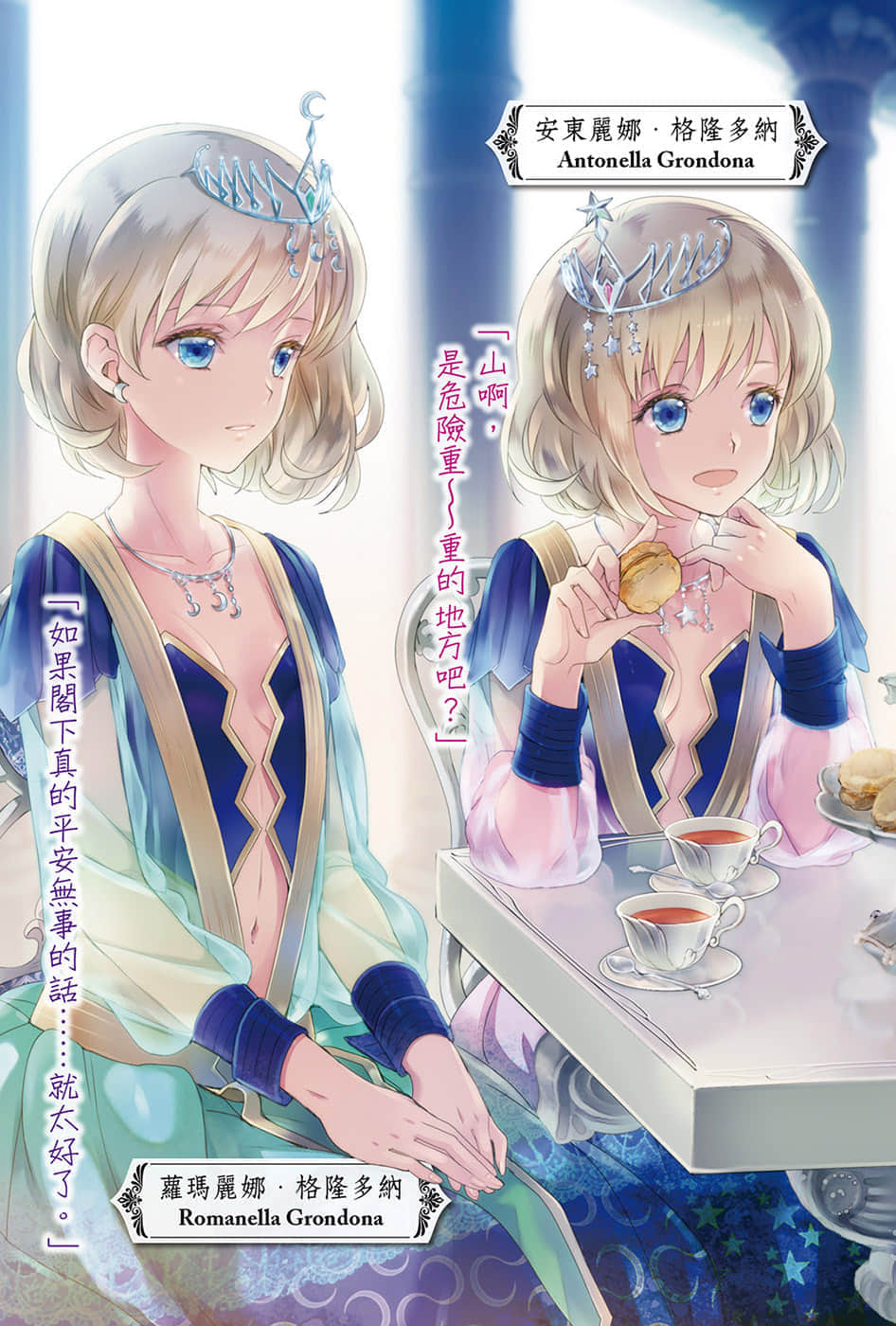 《黑钢的魔纹修复士》9 插图（6）