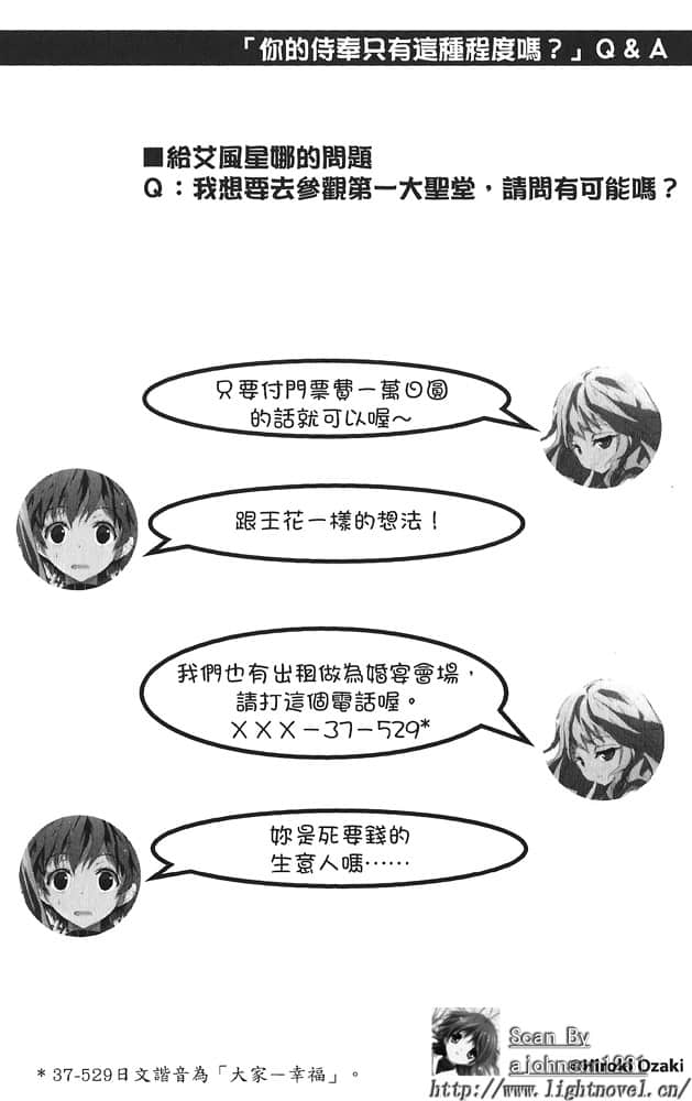 《你的侍奉只有这种程度吗?》2 第四话 Q人来介绍城堡里面吧！插图（3）