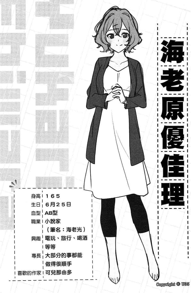 《截稿日之前，百合的进度特别快》1 插图（10）