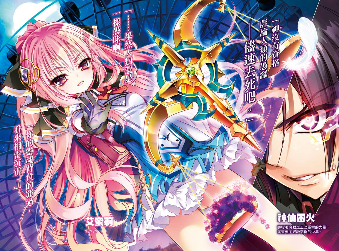 《终将成为神话的放学后战争》2 魔眼之王与三神同盟 插图（5）