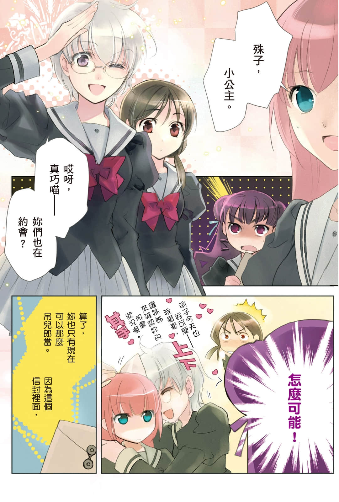 《虛軸少女》7 插圖（4）