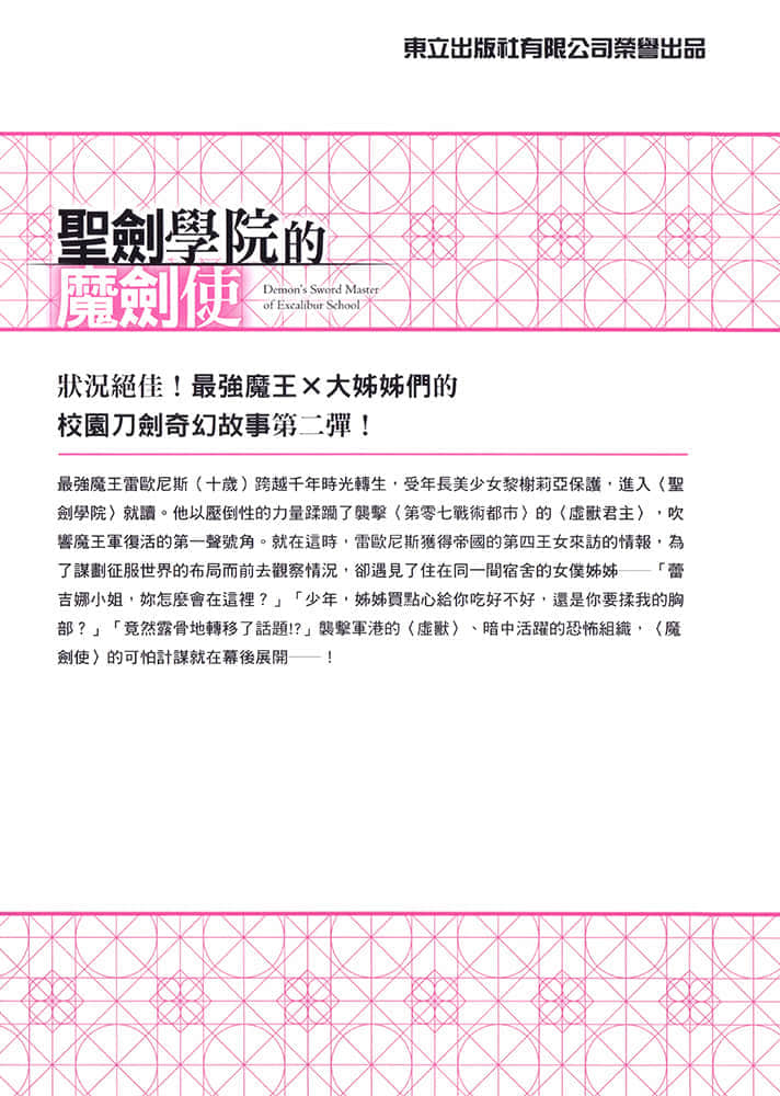 聖劍學院的魔劍使小說插圖（41）