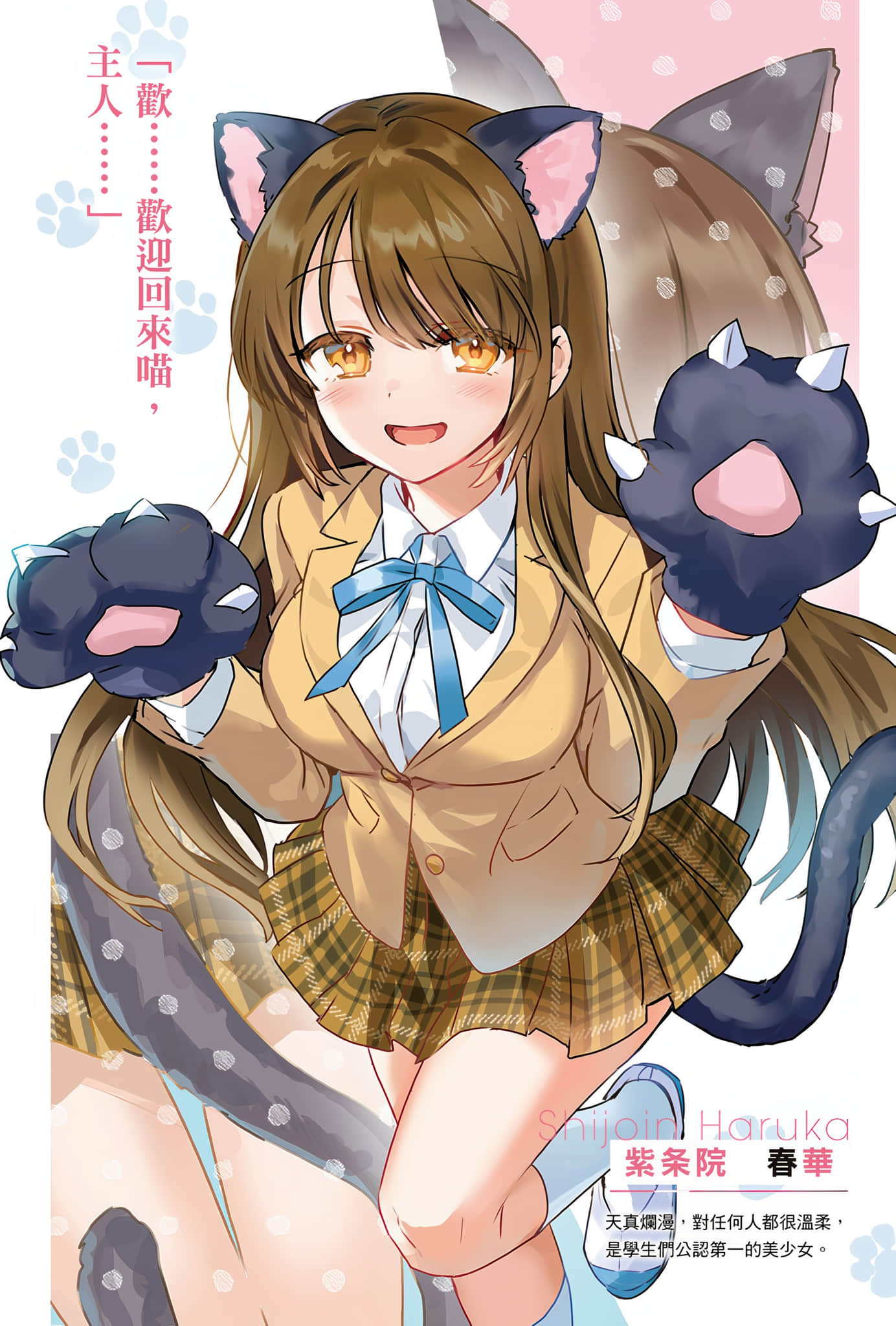 《原本阴沉的我要向青春复仇 和那个天使般的女孩一起Re life》7 插图（3）