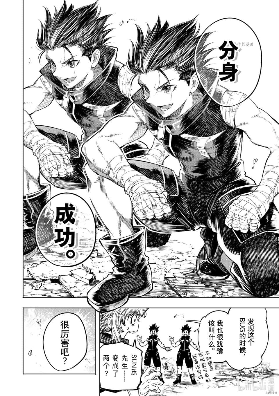 《香格里拉边境（漫画）》4 第28话插图（15）