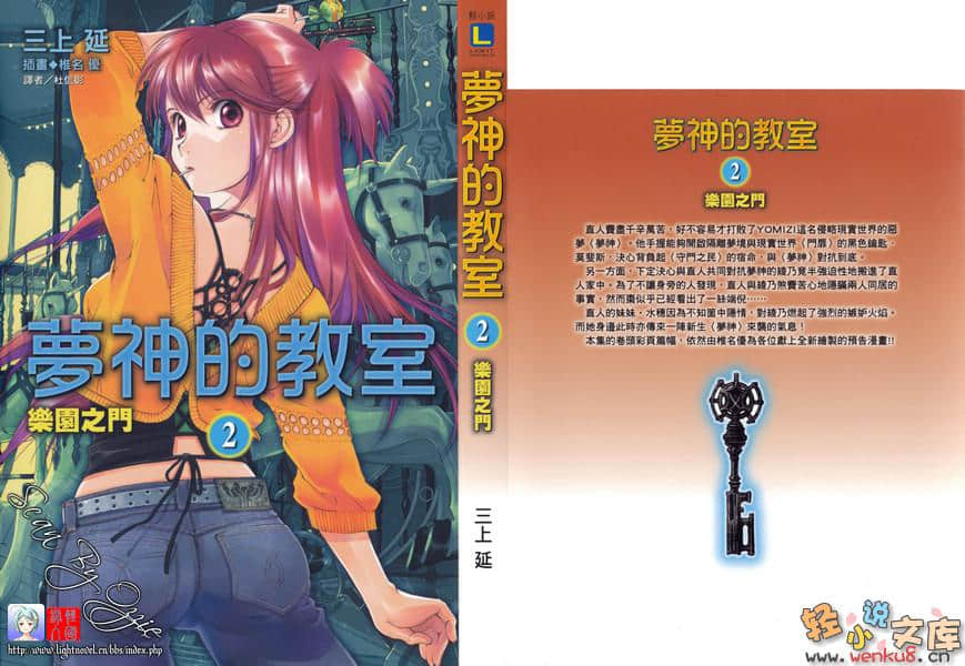 《梦神的教室》2 乐园之门 插图（1）