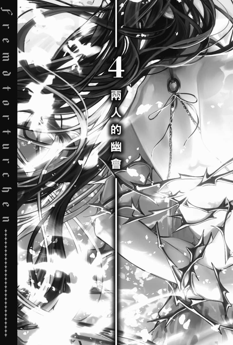异世界拷问姬小说插图（103）
