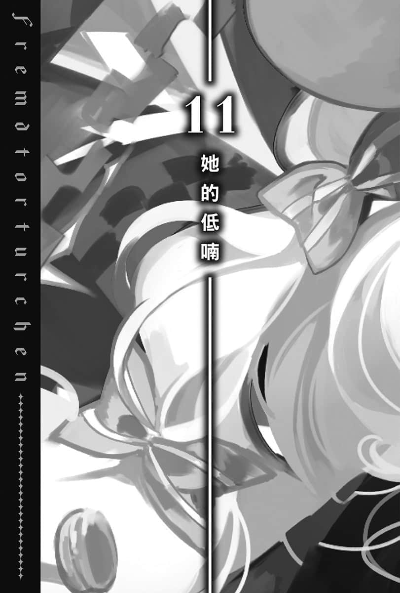 《异世界拷问姬》7 11 她的低喃插图（1）