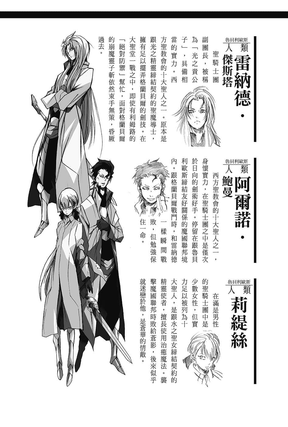 《关于我转生变成史莱姆这档事》13.5 角S纪实-CHARACTERS-２插图（11）