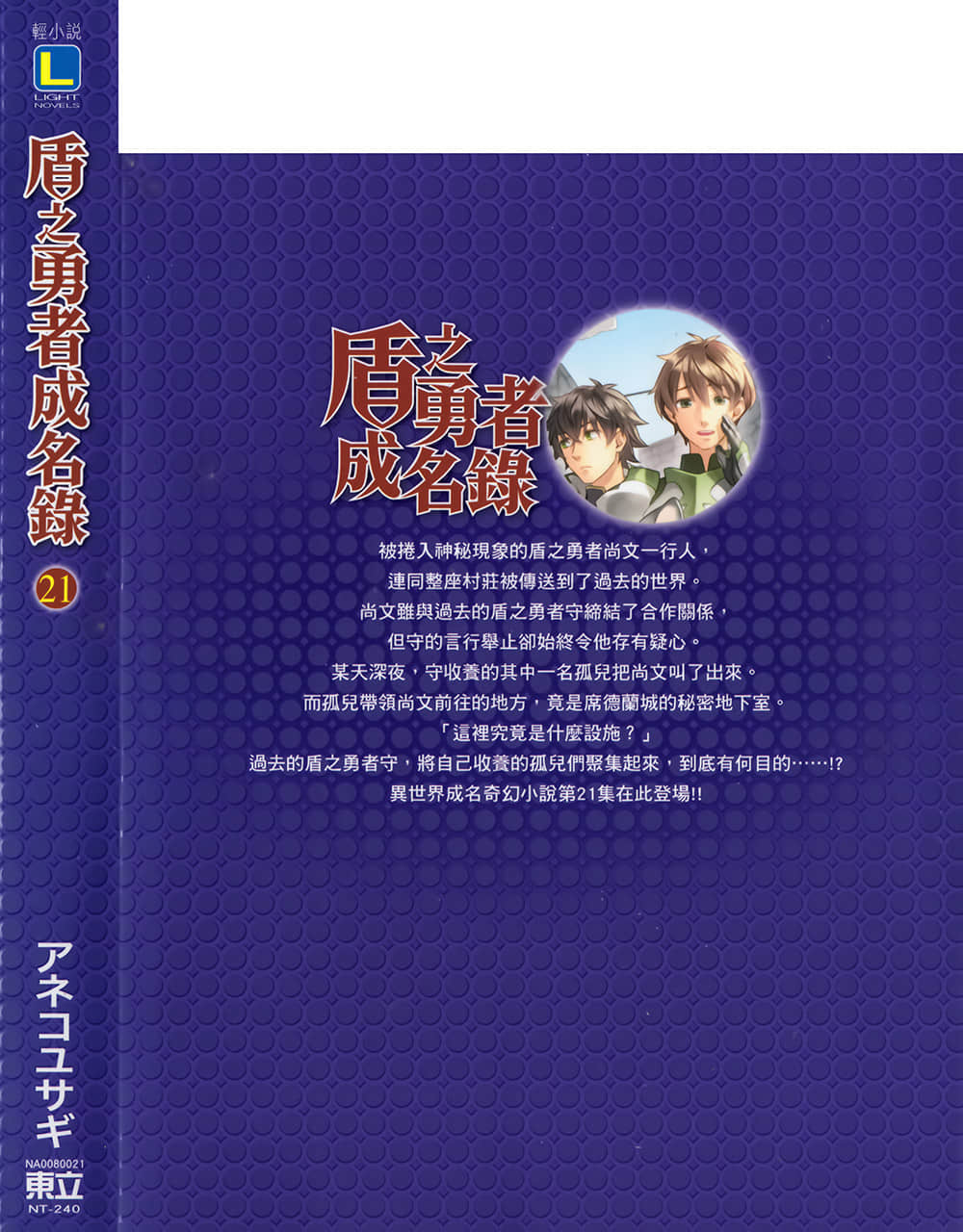 盾之勇者成名錄小說插圖（279）