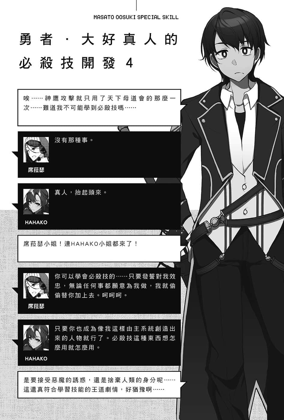 普通攻击是全体二连击，这样的妈妈你喜欢吗?小说插图（117）