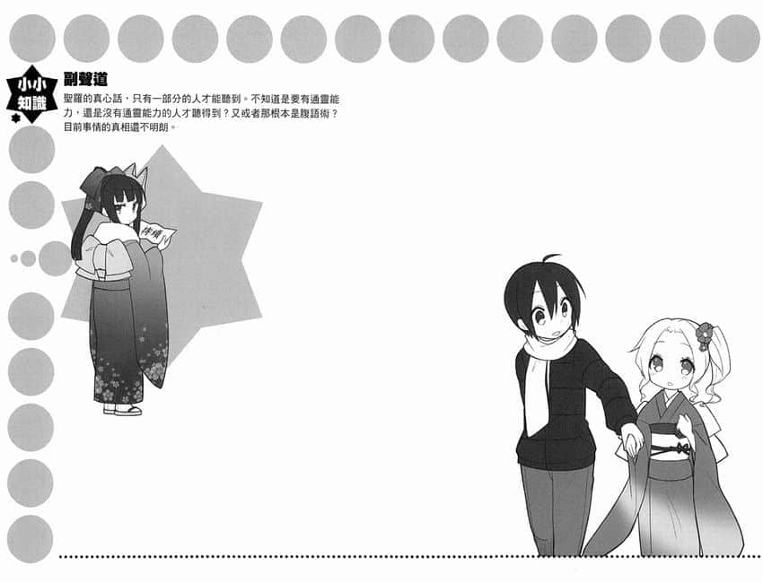 《GJ部》8 除夕夜的钟声插图（1）