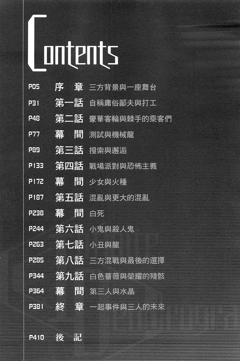 《无尽连锁》20 沙上狂想曲 插图（5）