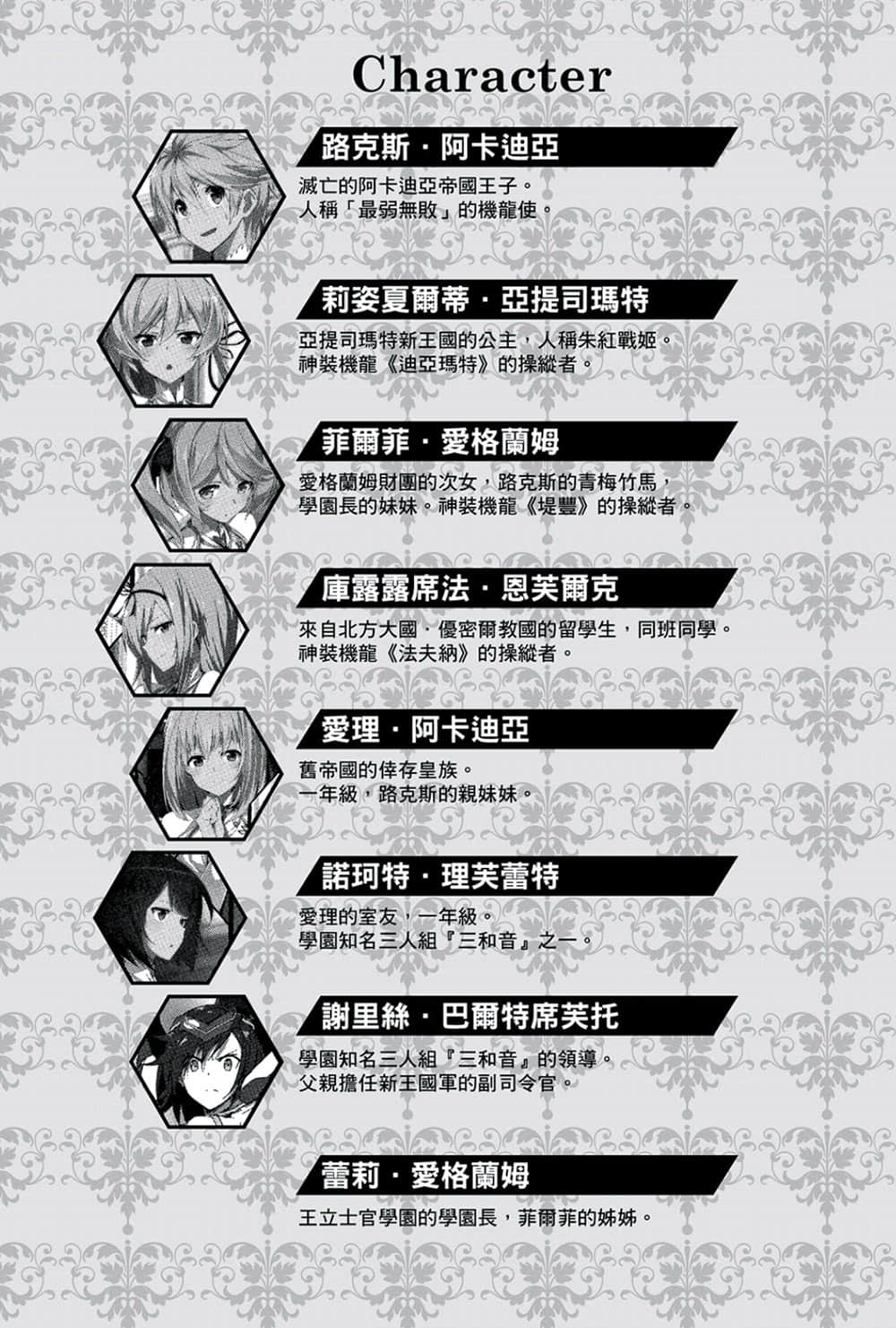 《最弱无败神装机龙《巴哈姆特》》2 插图（7）