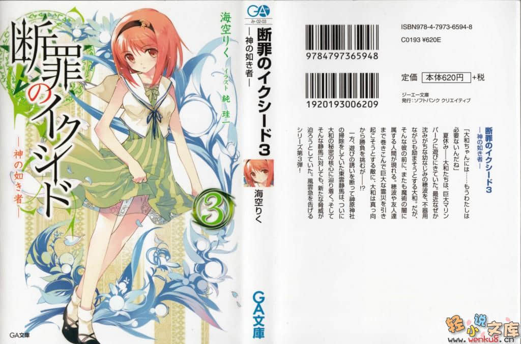 《断罪的EXCEED》3 插图（1）