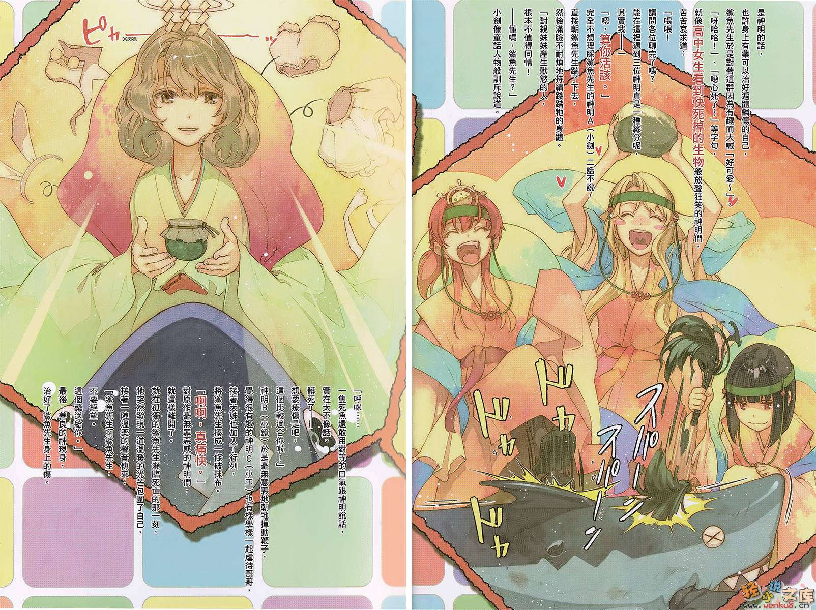 鎖鎖美小姐@不好好努力小說插圖（34）