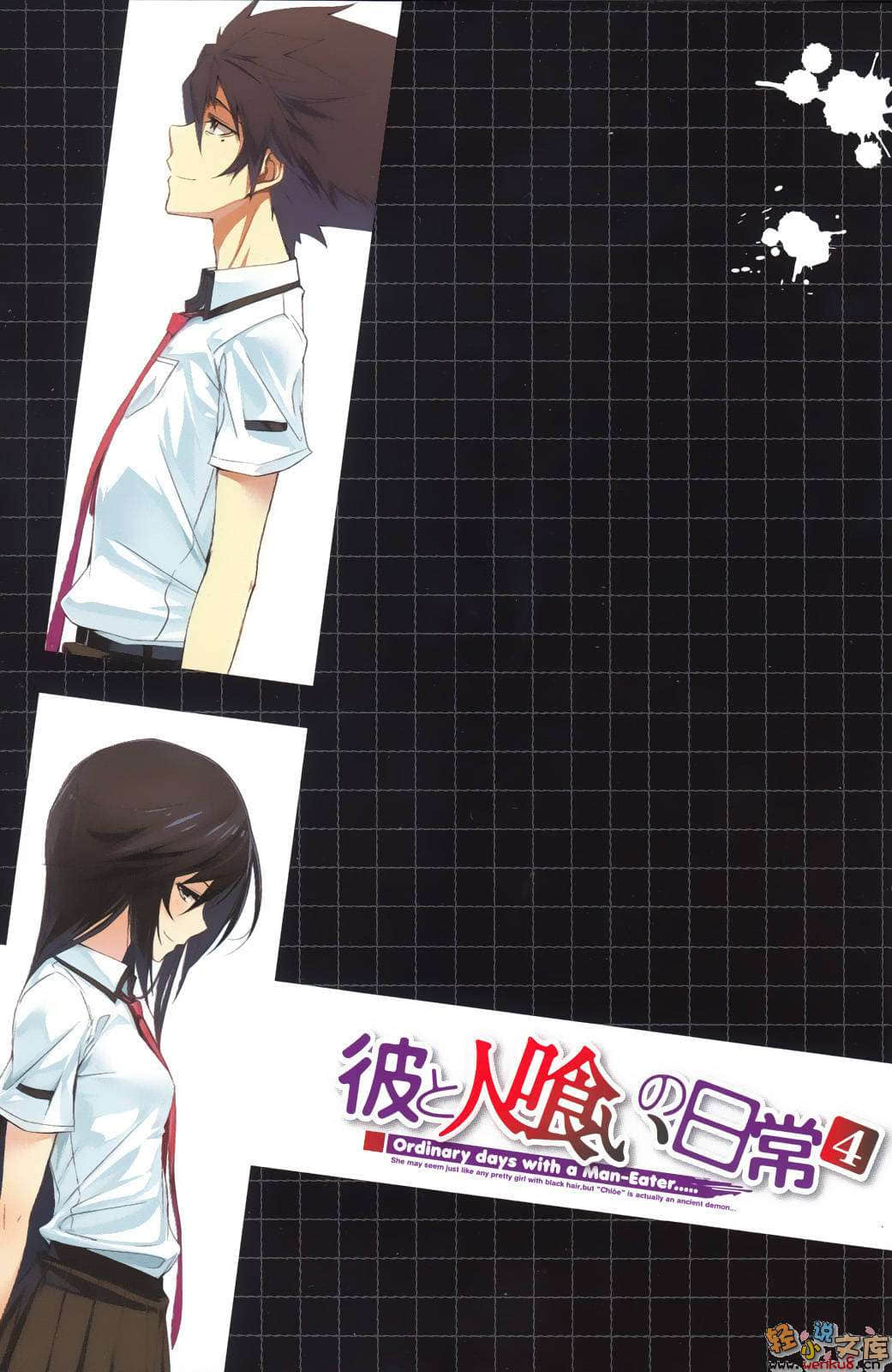 《他与食人者的日常》4 插图（3）