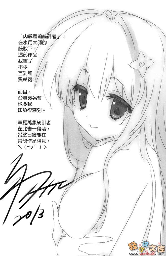 《森羅萬象統御者》4 萬物的支配者 插圖（17）