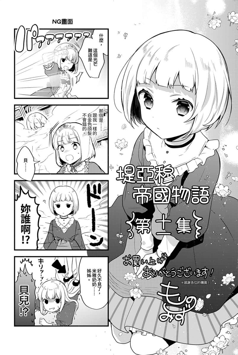 《堤亞穆帝國物語 ~從斷頭臺開始,公主重生後的逆轉人生~》11 後記 ~踢飛Fin的文字……~插圖(1)