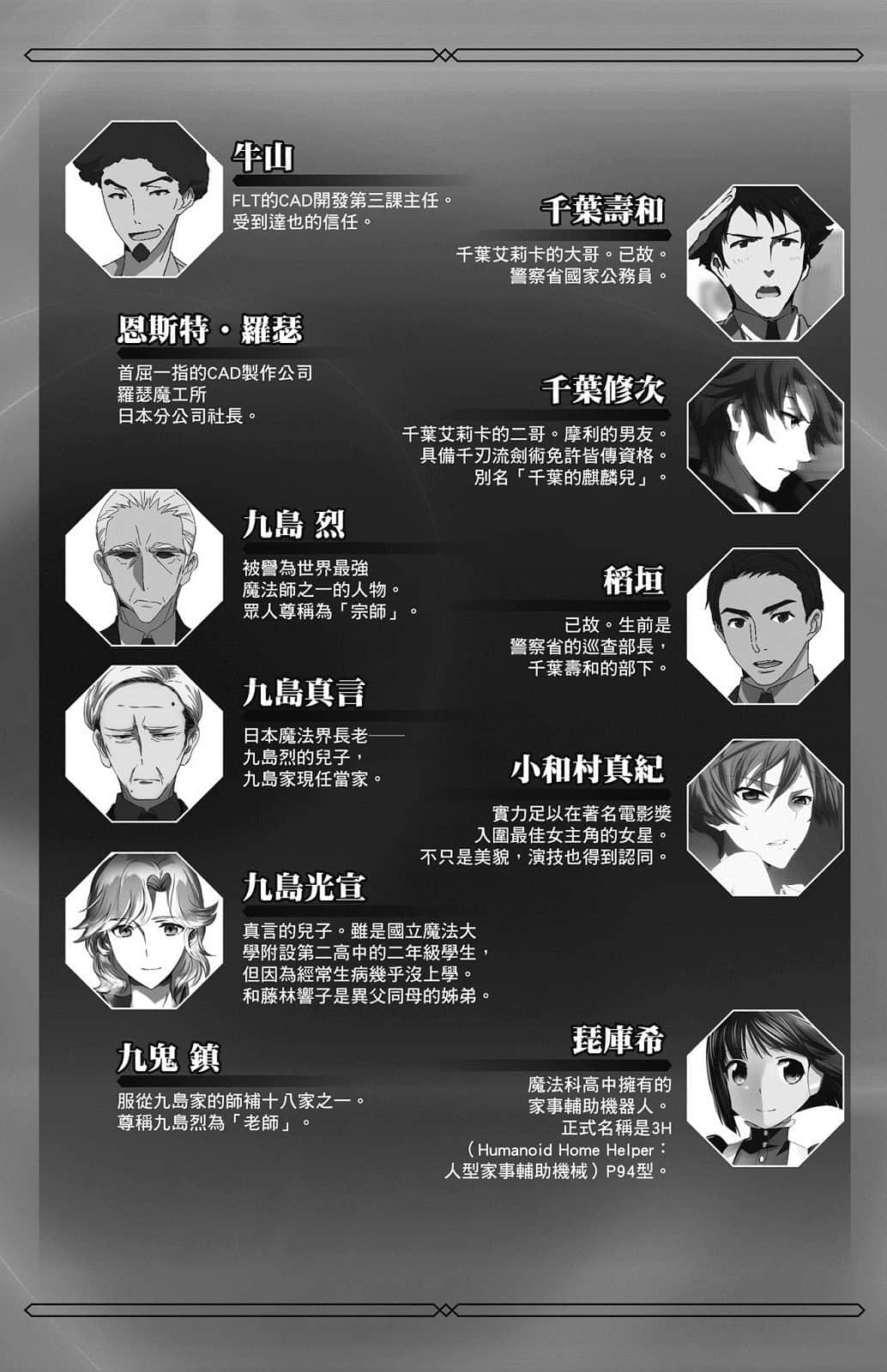《魔法科高中的劣等生》31 未来篇 插图（11）