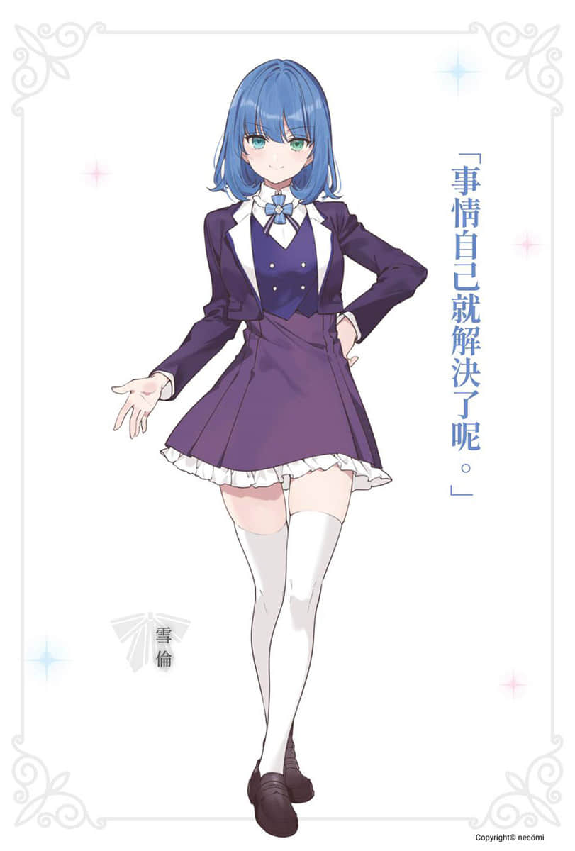 魔女之旅 学园物语小说插图（23）