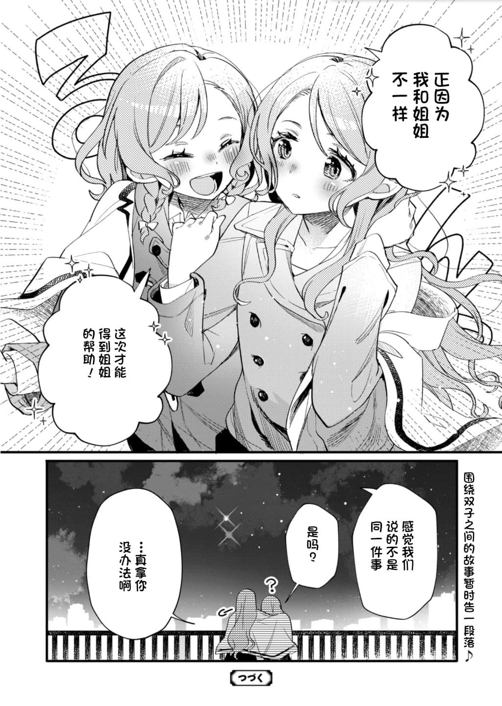 BanG Dream！小說插圖（60）