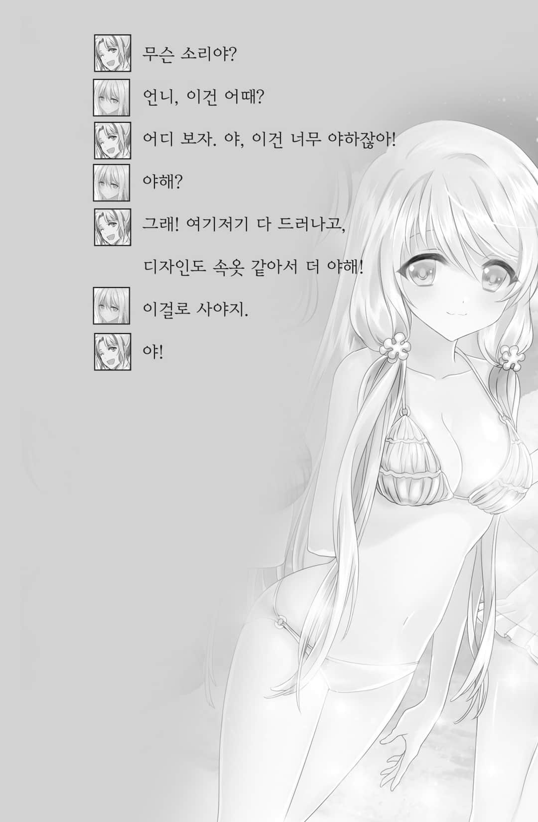 我和她和她和她的不健全關係小說插圖（77）