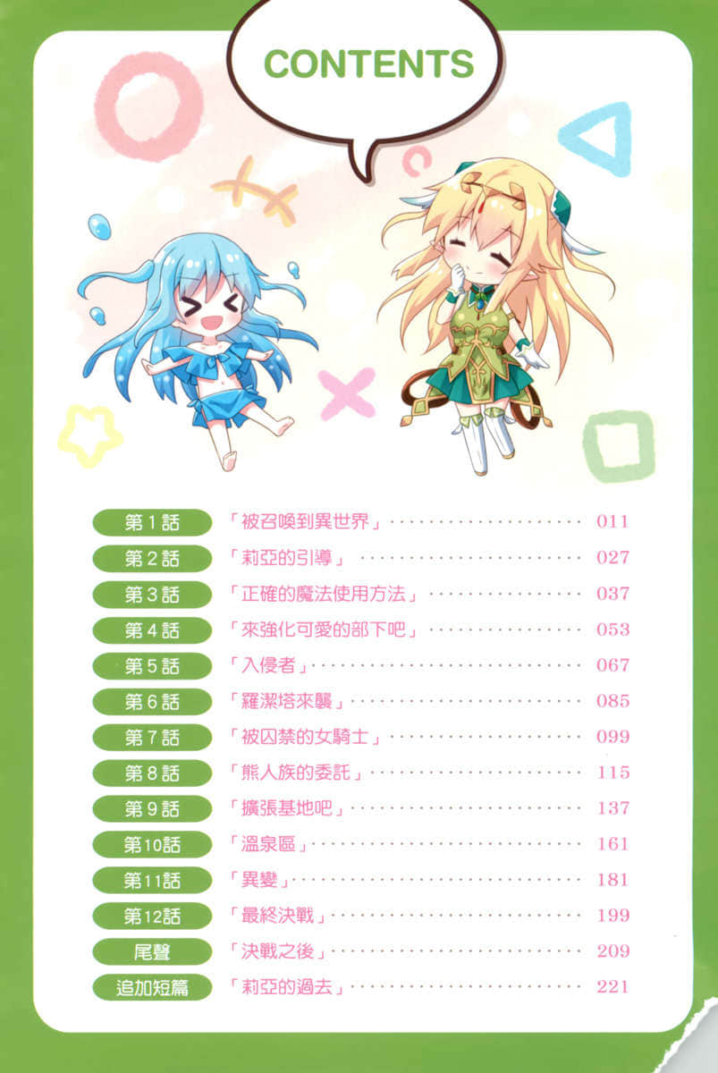 《关于人类是最强种族这件事》1 与精灵老婆在异世界展开慢活人生 插图（7）