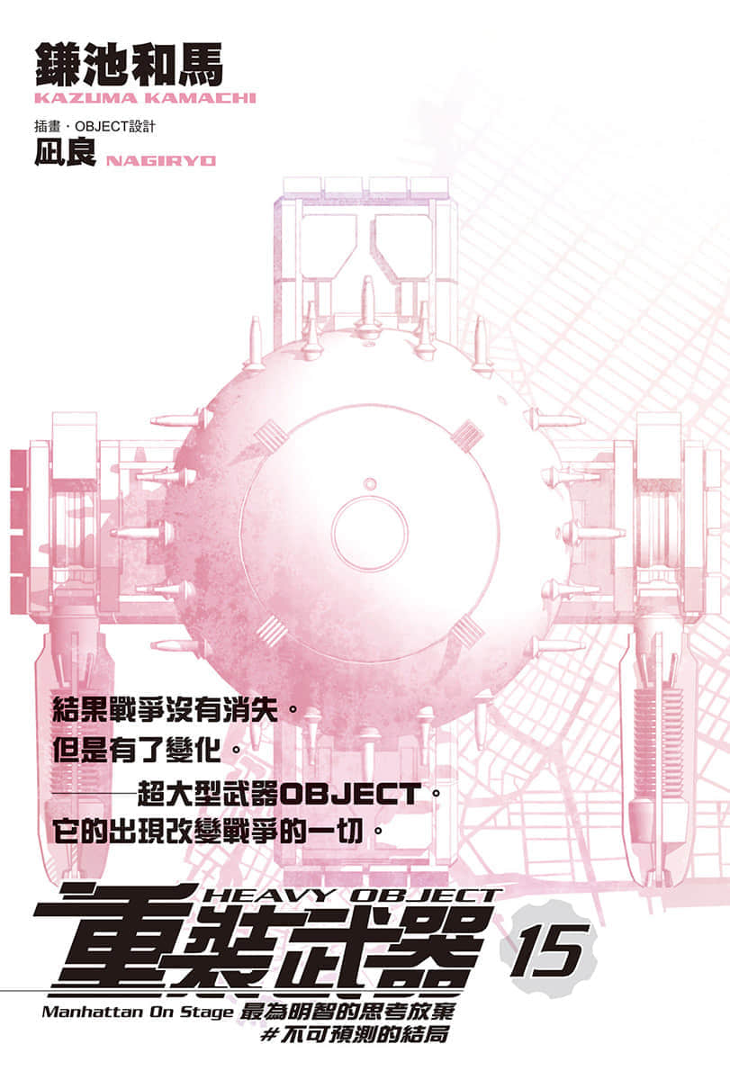 重裝武器小說插圖（290）