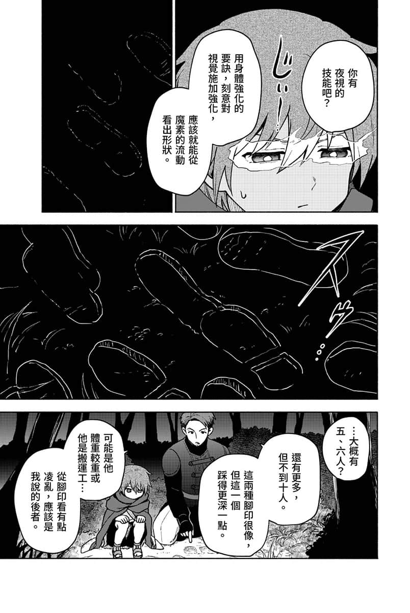 《身爲女性向遊戲的女主角挑戰最強生存劇》Ⅳ 第一部 流浪篇 殺戮的灰姑娘 漫畫版第8話①插圖（14）