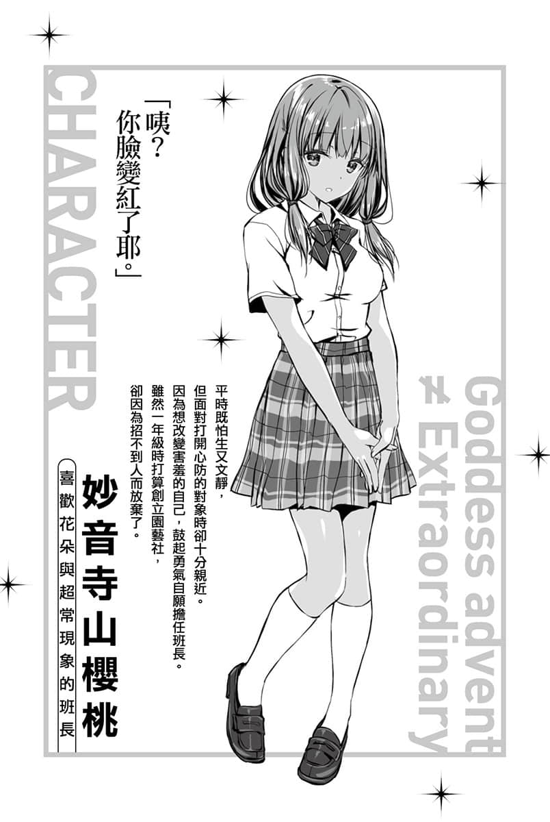 女神大人降临！你以为这样就会变成非日常吗？小说插图（2）