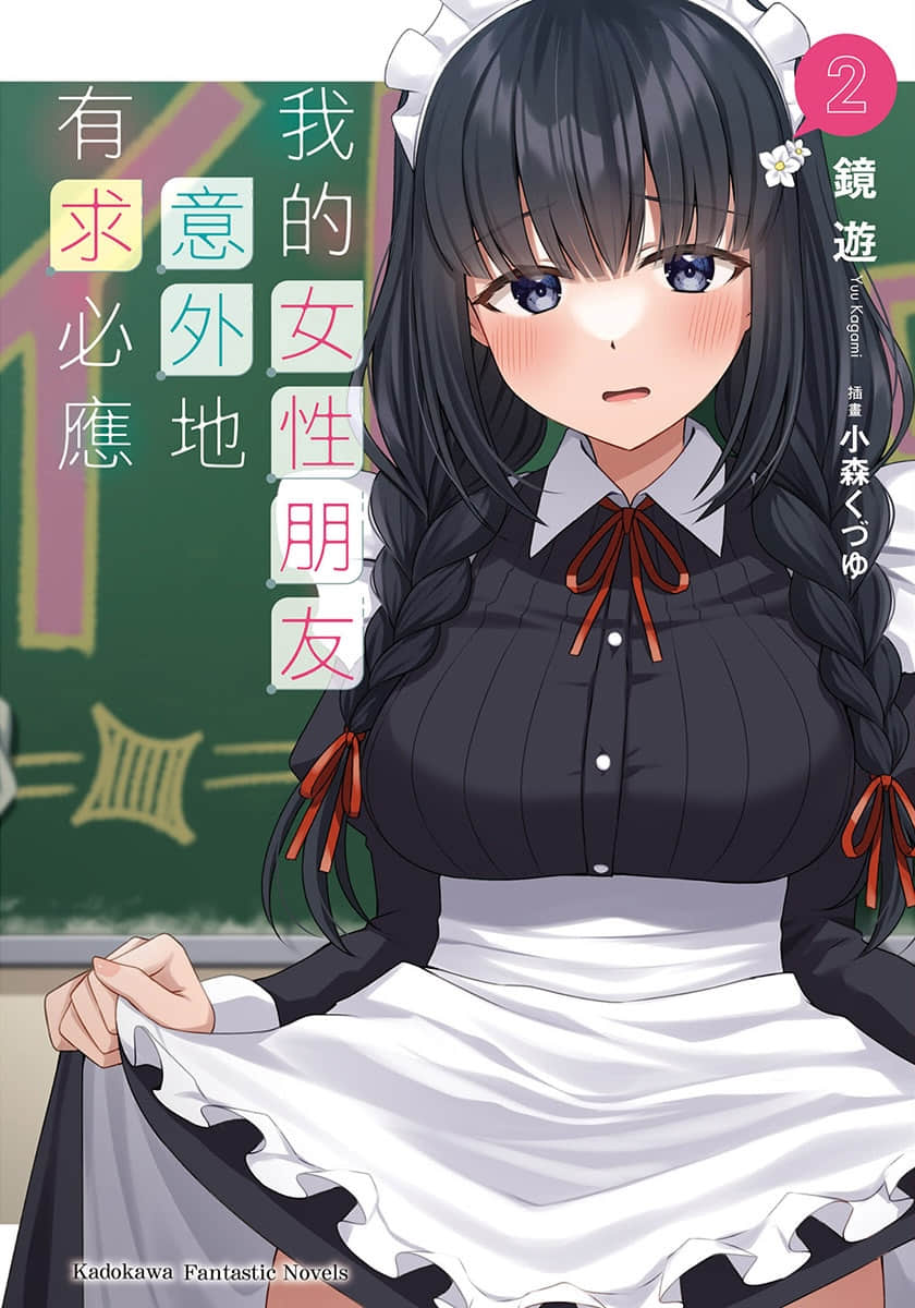 我的女性朋友意外地有求必应小说插图（16）