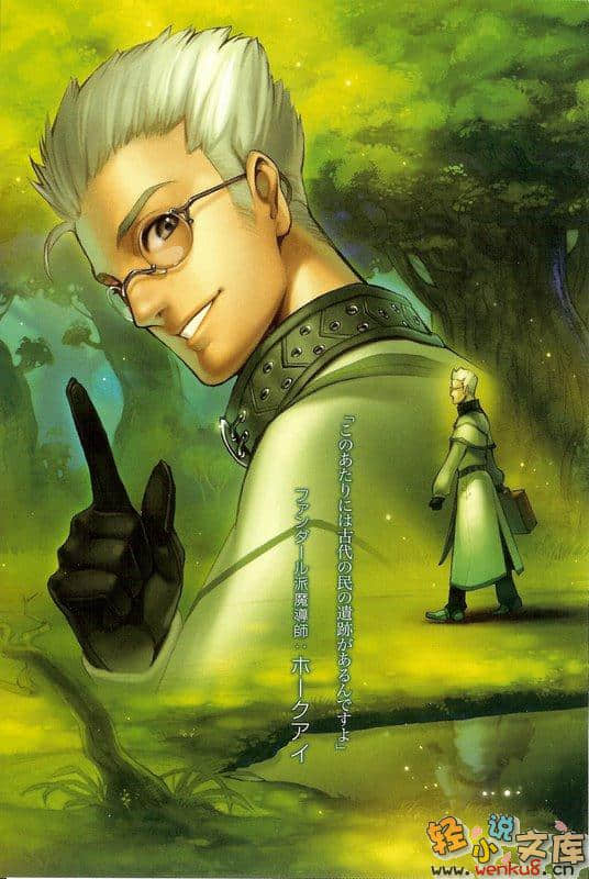 《轮环的魔导师》2 旅行终结的森林 插图（5）