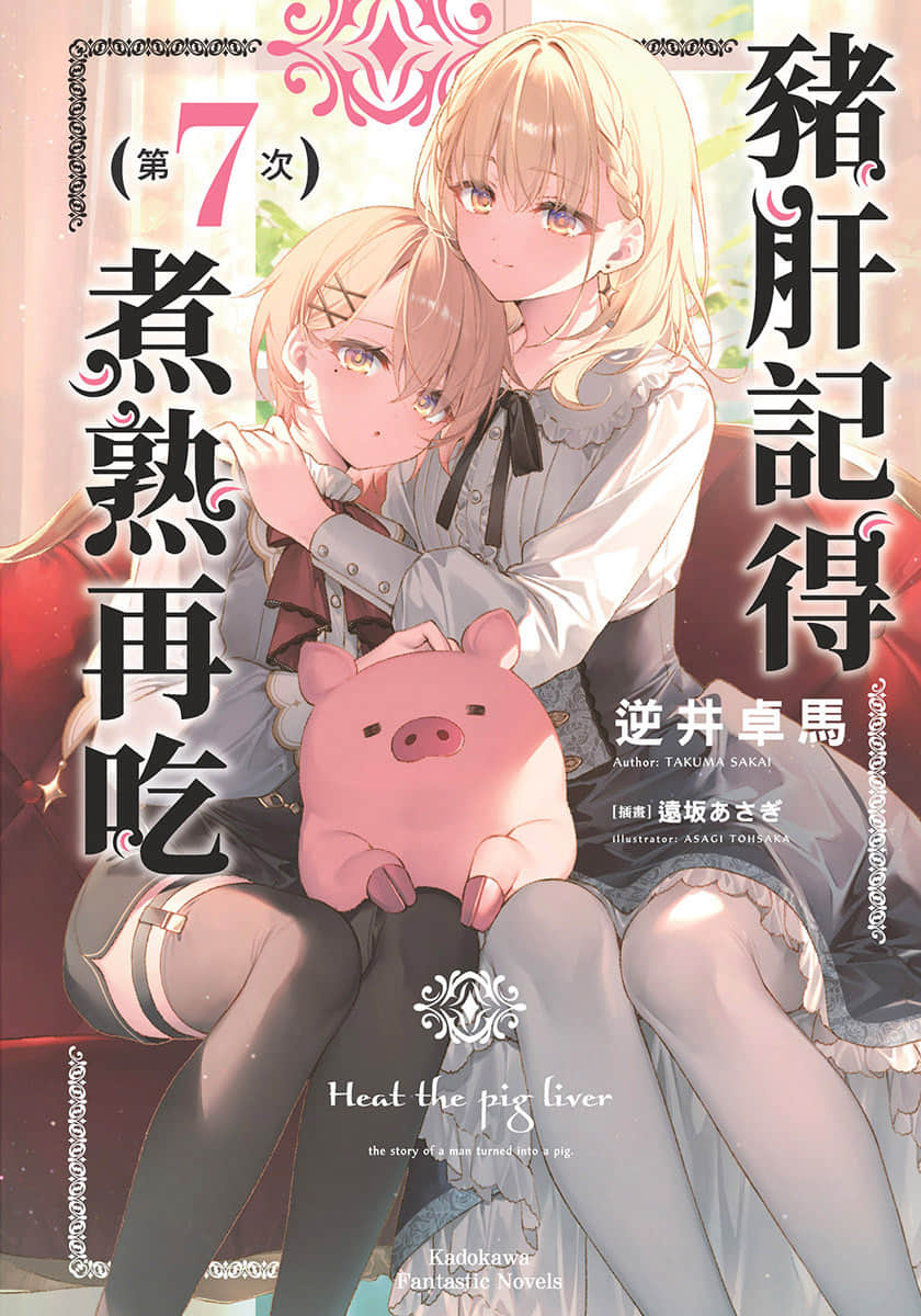 《猪肝记得煮熟再吃》第7次 插图(1)