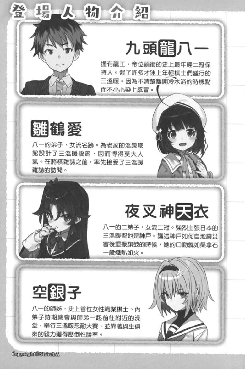 《龙王的工作！》17 插图（6）