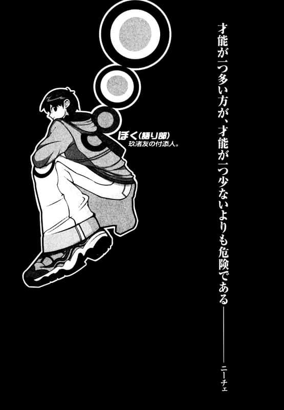 《戏言系列》1 斩首循环—蓝色学者与戏言跟班 插图（6）