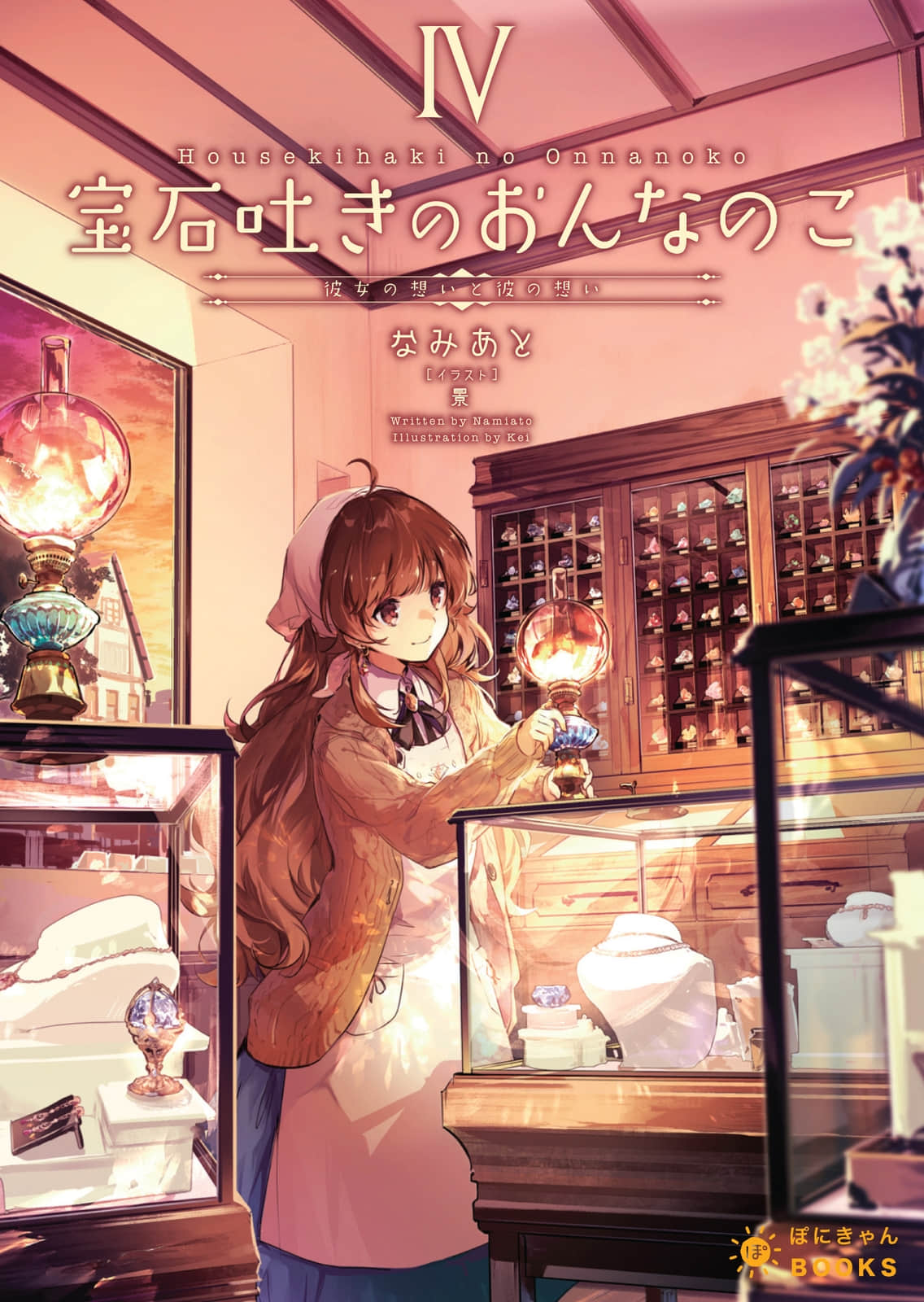《口吐宝石的少女》4 她与他的思念 插图（1）