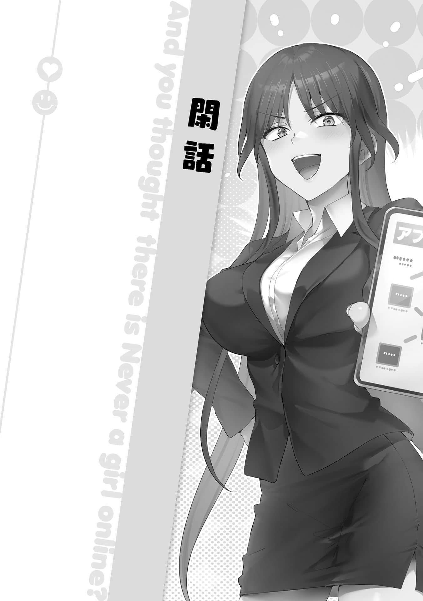 《线上游戏的老婆不可能是女生？》24 DLC① 闲话插图（1）
