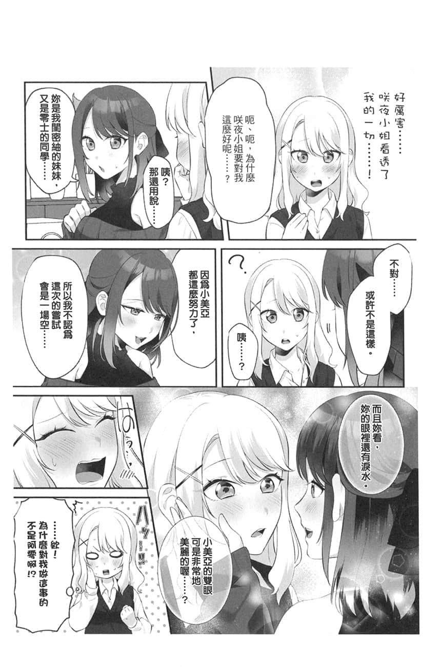 《如果朋友的姐姐和邊緣人談戀愛的話?》2 插圖(12)