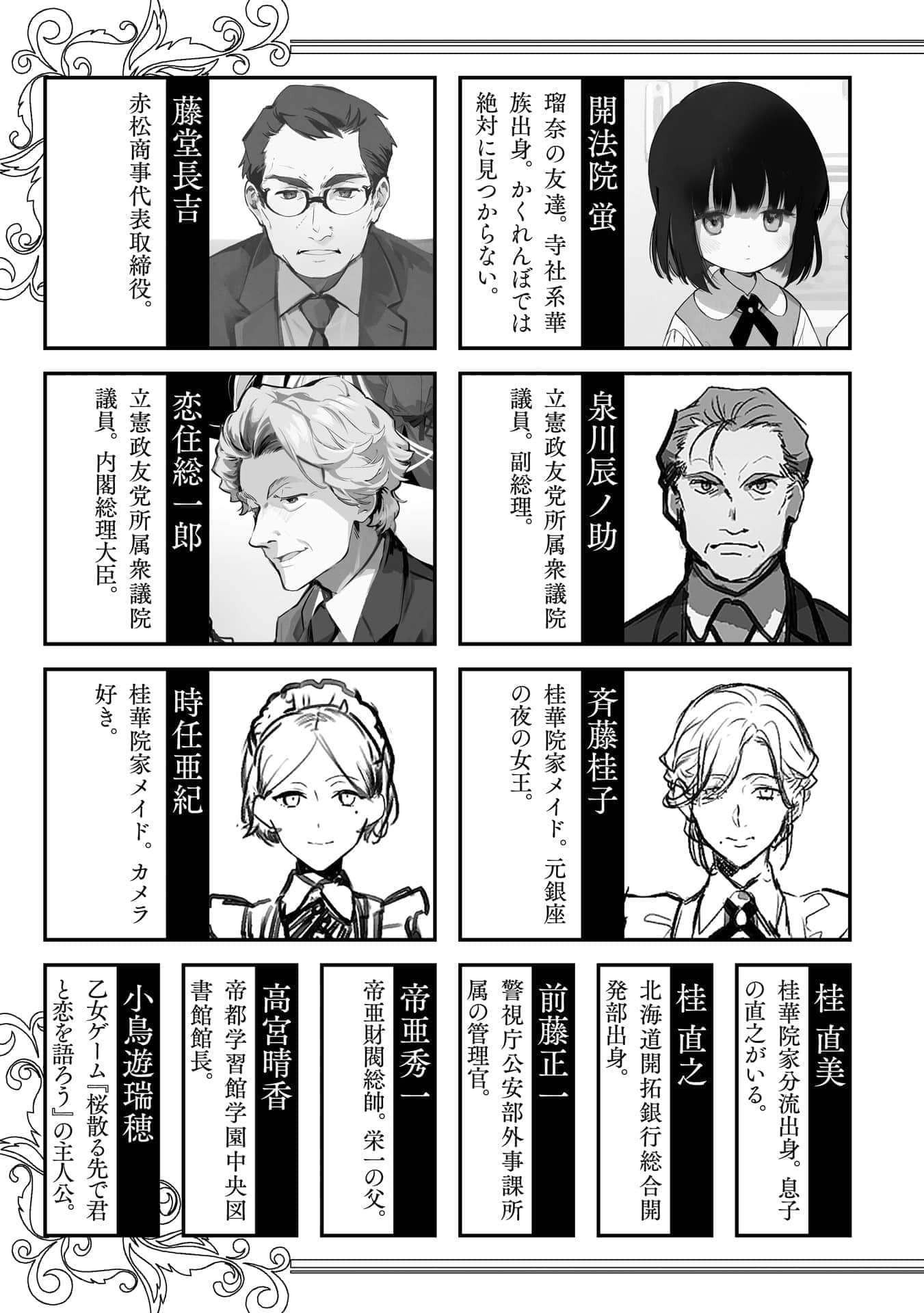 《在現代社會變成女性向遊戲的反派千金有點傷腦筋啊》3 插圖（7）