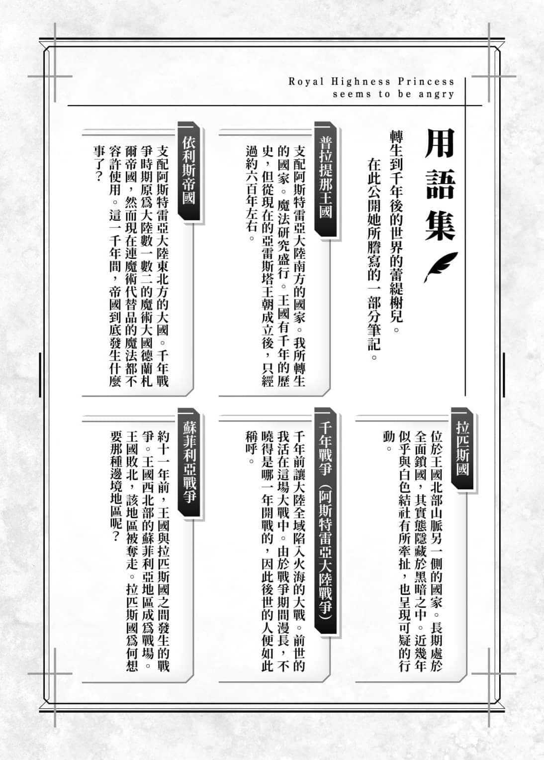 公主殿下貌似大發雷霆小說插圖（72）