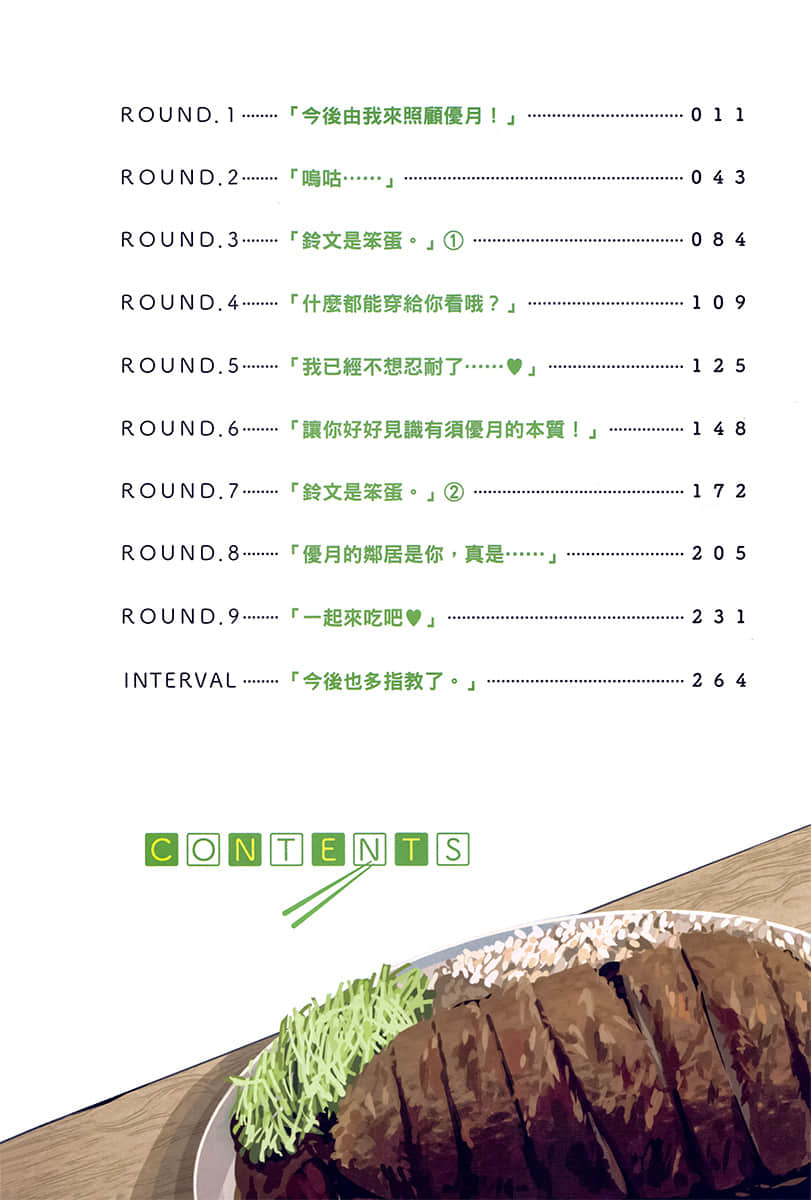 隔壁的顶级偶像大人，对我的悖德料理欲罢不能小说插图（32）