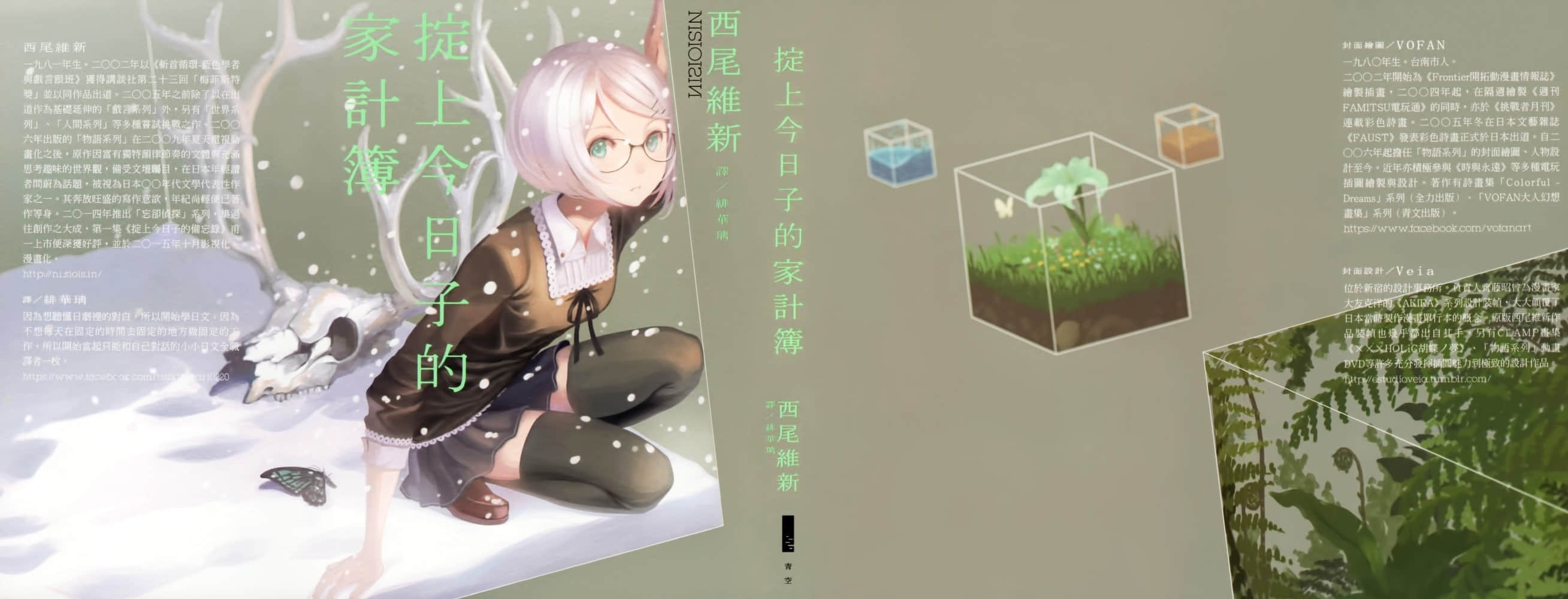 《忘卻偵探系列》7 掟上今日子的家計簿 作品相關插圖(2)