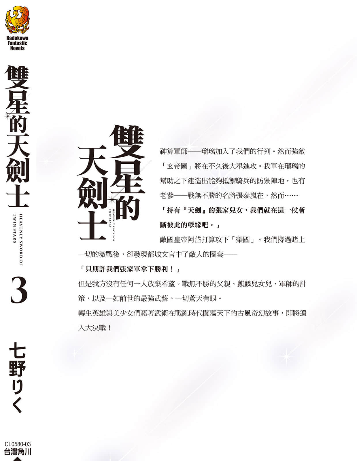 《双星的天剑士》3(台版) 后记插图(1)