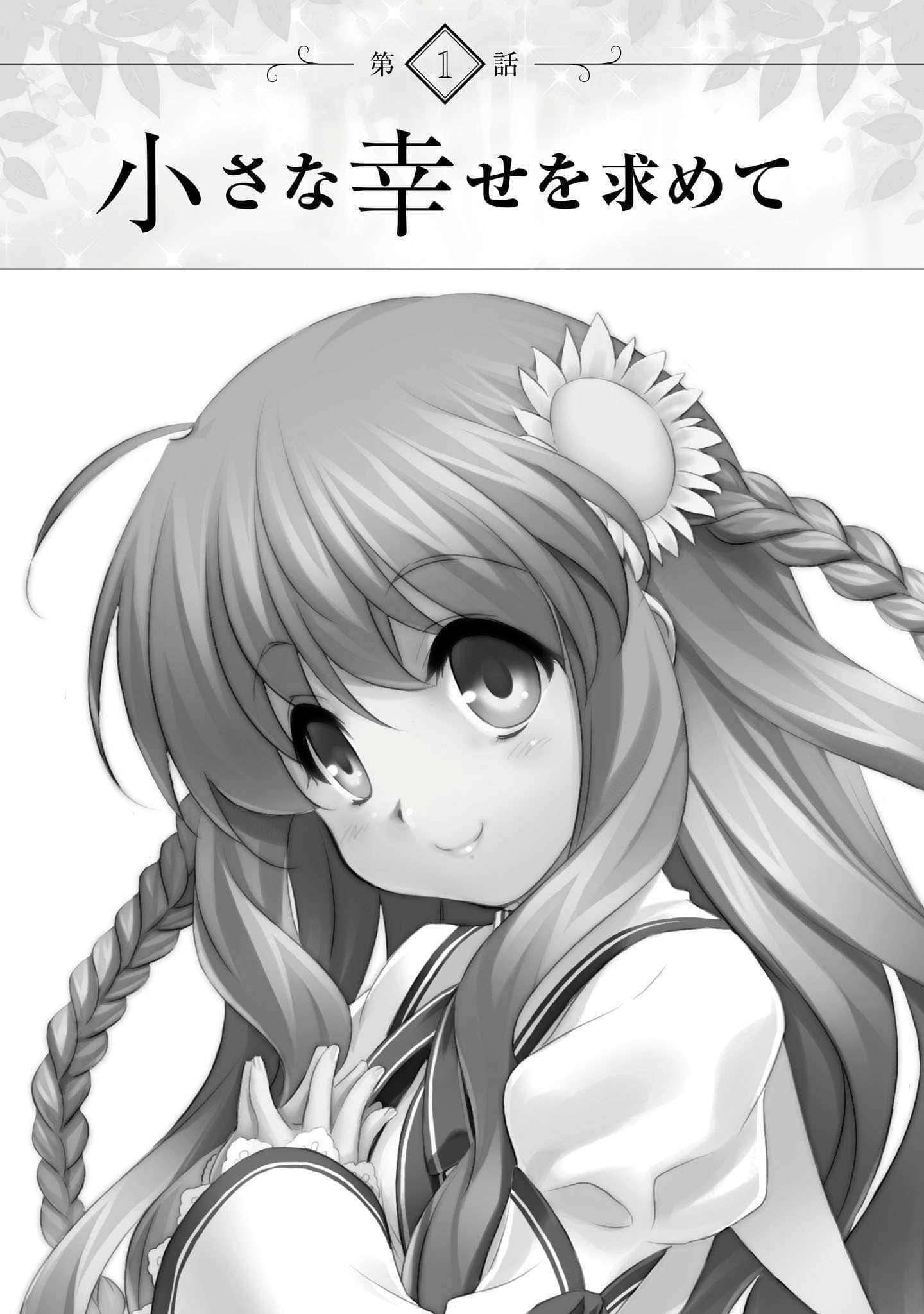 Official Another Story Rewrite ～在树叶飘摇轻语的小径～小说插图（72）